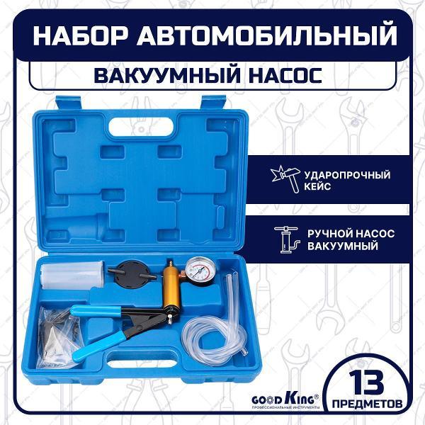 Изображение товара Набор ручного инструмента GOODKING 13 предметов (53331)