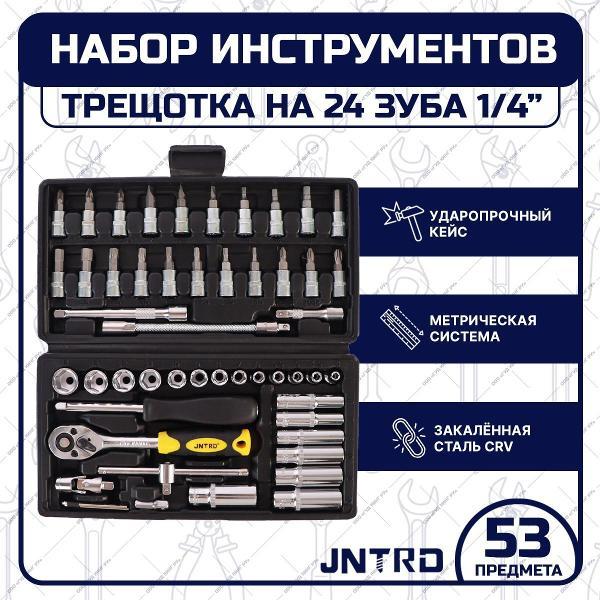 Изображение товара Набор ручных инструментов JNTRD J-10053 (53 предмета)