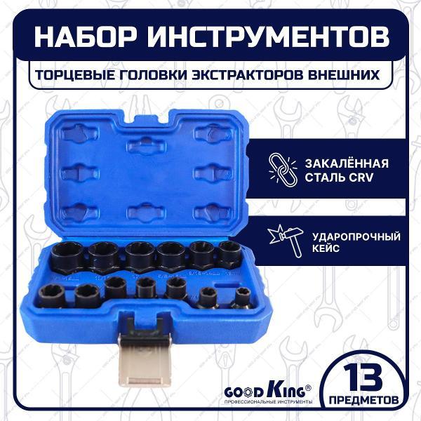Изображение товара Головка торцевая GOODKING 13 предметов (53708)