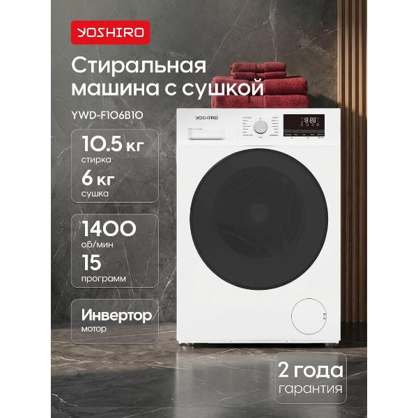 Изображение товара Стиральная машина с сушкой Yoshiro YWD-F106B10 Изображение товара Стиральная машина с сушкой Yoshiro YWD-F106B10