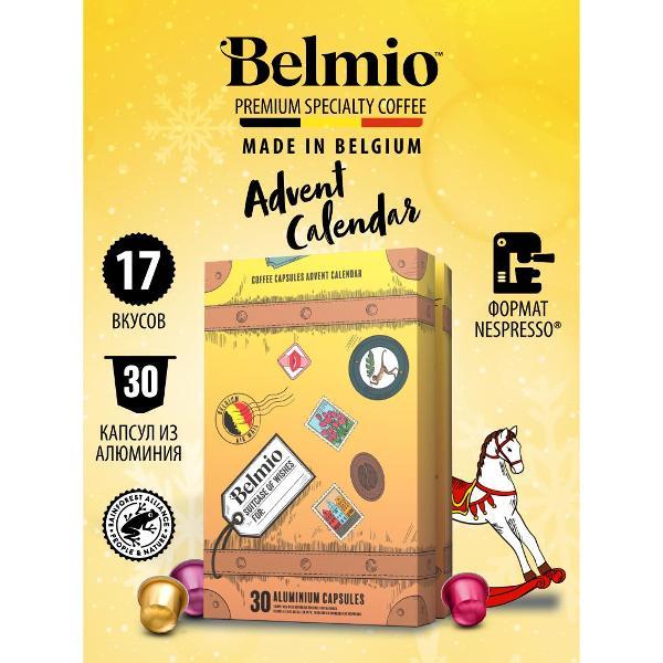 Изображение товара Кофе в капсулах Belmio подарочный набор, 30 капсул