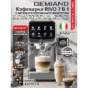 Изображение товара Кофеварка рожкового типа DEMIAND KF-3500 RIVO