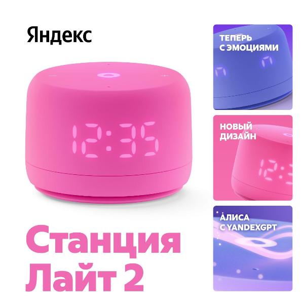 Изображение товара Умная колонка Яндекс Станция Лайт 2 с Алисой на YandexGPT розовая