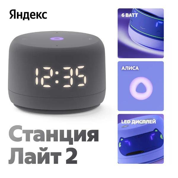 Изображение товара Умная колонка Яндекс Лайт 2 YNDX-00026 графитовая