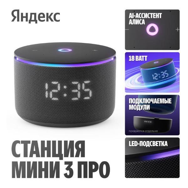 Умная колонка Яндекс Мини 3 Про YNDX-00059 черная