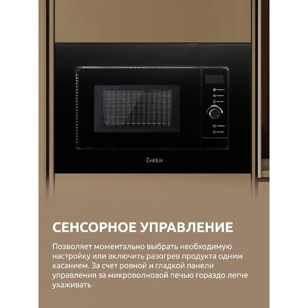 Изображение товара Микроволновая печь соло Evelux mw 253 b