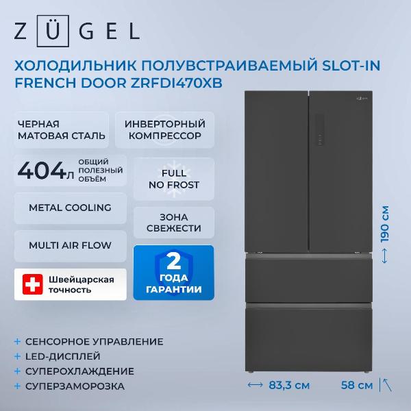 Изображение товара Холодильник многодверный ZUGEL ZRFDI470XB