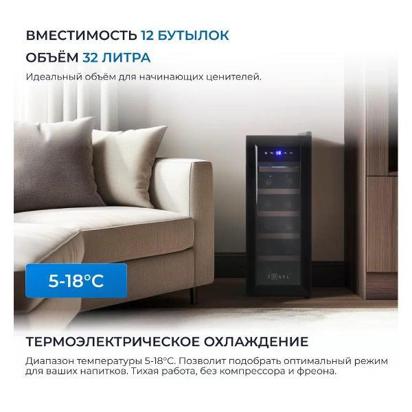 Изображение товара Винный шкаф ZUGEL ZTWF122B