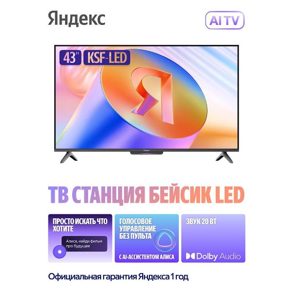 Изображение товара Телевизор Яндекс YNDX-00074