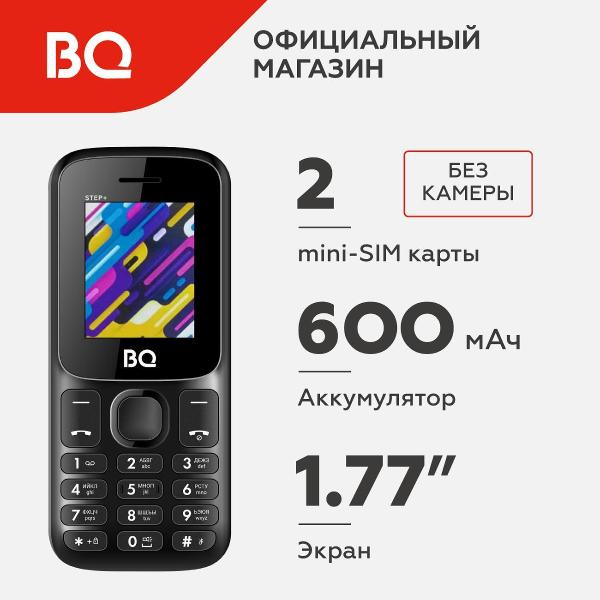 Изображение товара Мобильный телефон BQ 1848 Step+ Black
