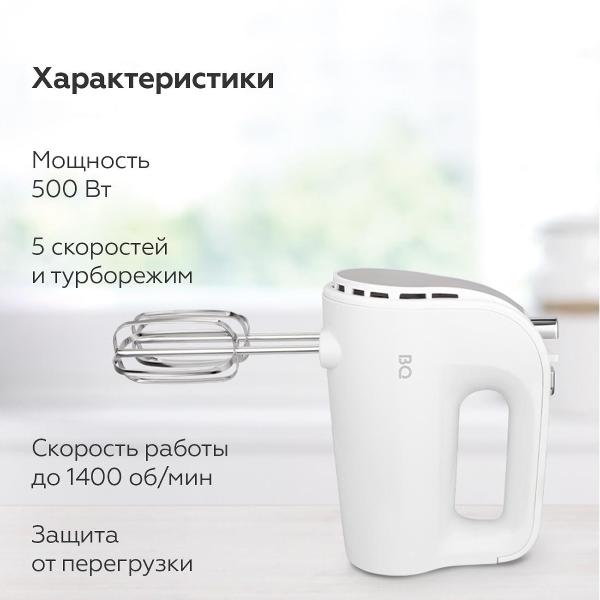 Изображение товара Миксер BQ MX423