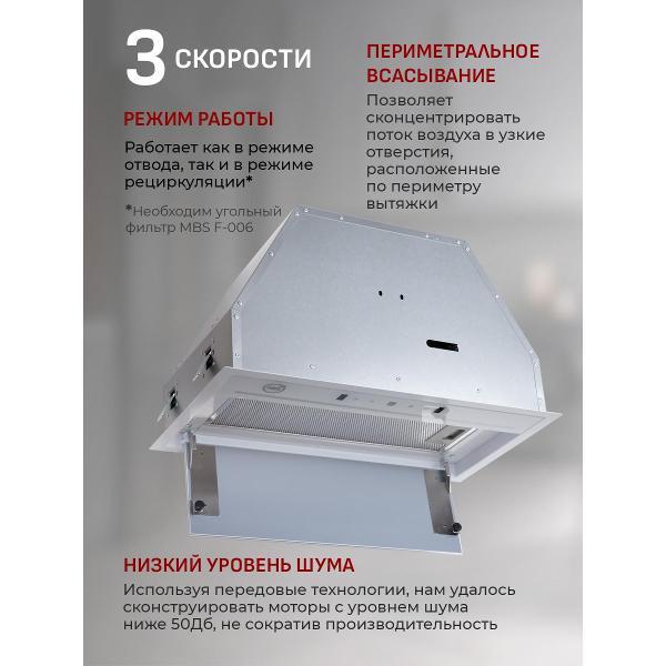 Изображение товара Вытяжка встраиваемая в шкаф MBS NEMESIA 600 WHITE