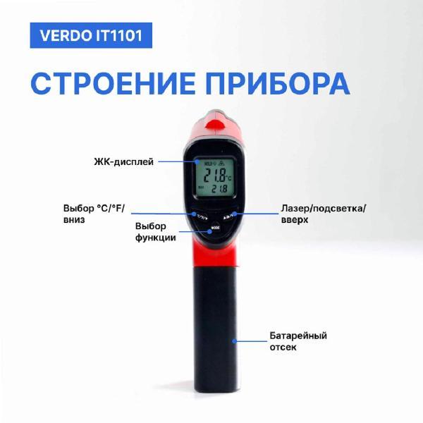 Изображение товара Пирометр VERDO IT1101 портативный -50#380#С; с поверкой