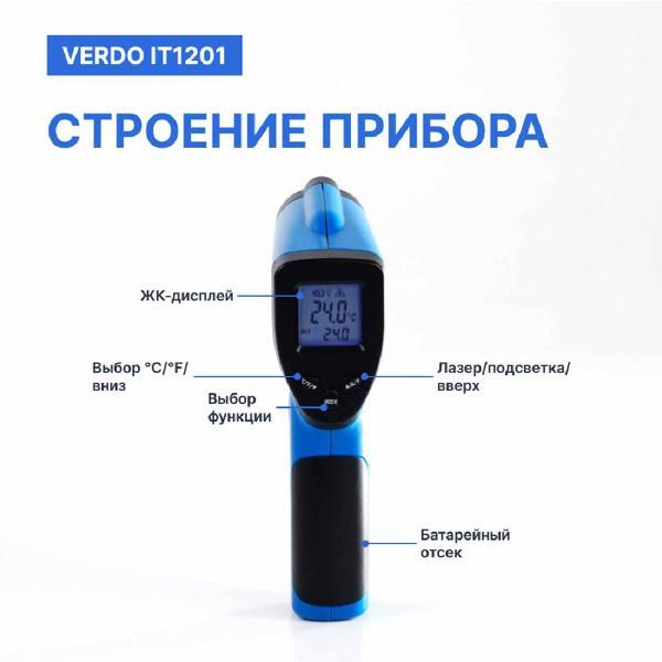Изображение товара Пирометр VERDO IT1201 портативный -50#380#С; DS=12:1; k=0,1#1,0;