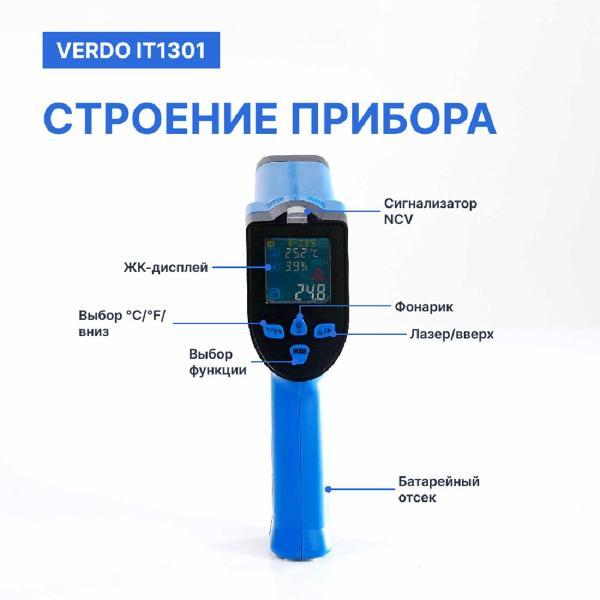 Изображение товара Пирометр VERDO IT1301 портативный -50#550#С; DS=12:1 2 лазера