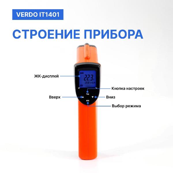 Изображение товара Пирометр VERDO IT1401 портативный -50#580#С; DS=16:1 2 лазера
