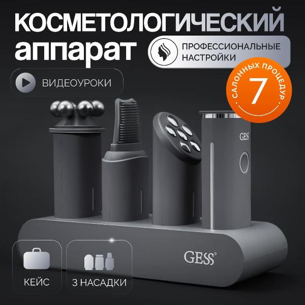 Изображение товара Прибор многофункциональный для лица с насадками Gess THE ONE