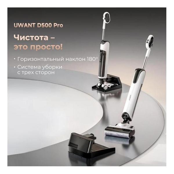 Изображение товара Пылесос ручной (handstick) моющий UWANT D500Pro