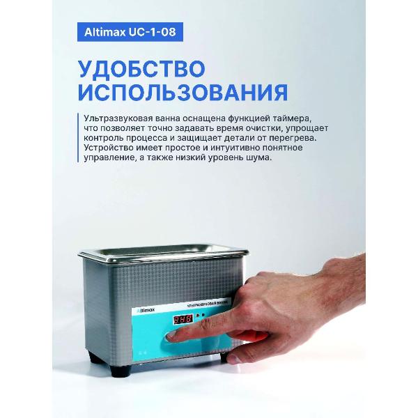 Изображение товара Ультразвуковая ванна Altimax UC060101