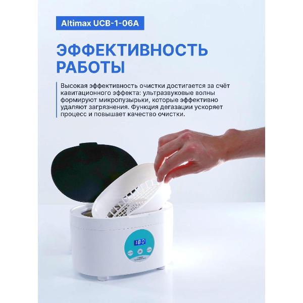 Изображение товара Ультразвуковая ванна Altimax UCB-1-06A с таймером 0,6л. 35 Вт