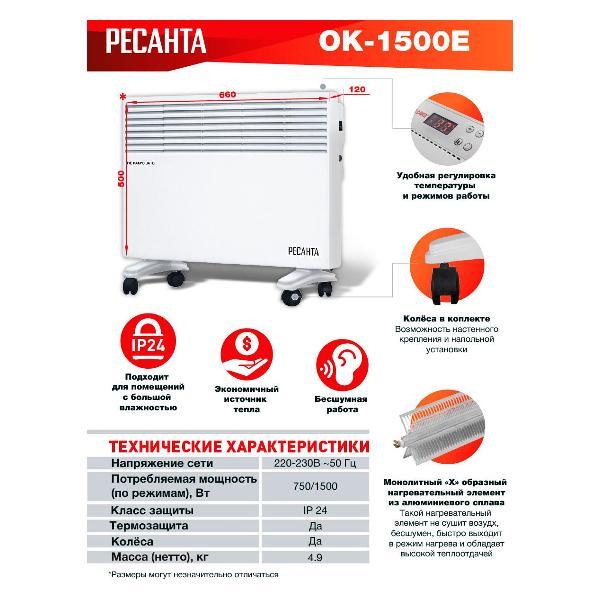 Изображение товара Конвектор Ресанта ОК-1500Е