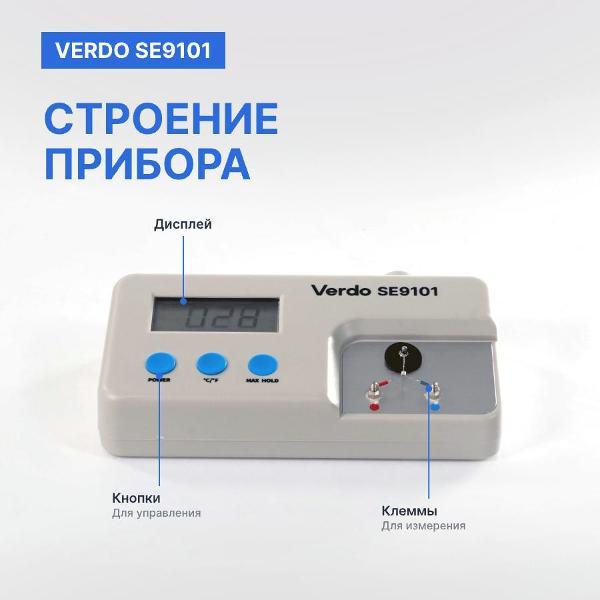 Изображение товара Пирометр VERDO SE9101 Измеритель температуры жала паяльника