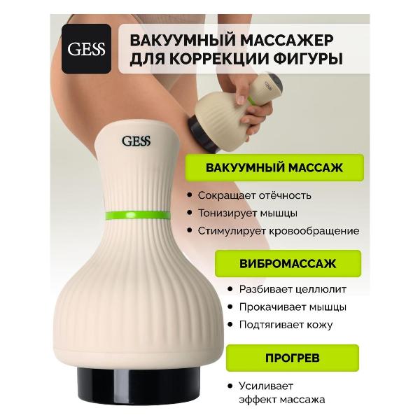 Изображение товара Массажер вакуумный Gess Body Tonus GESS-313