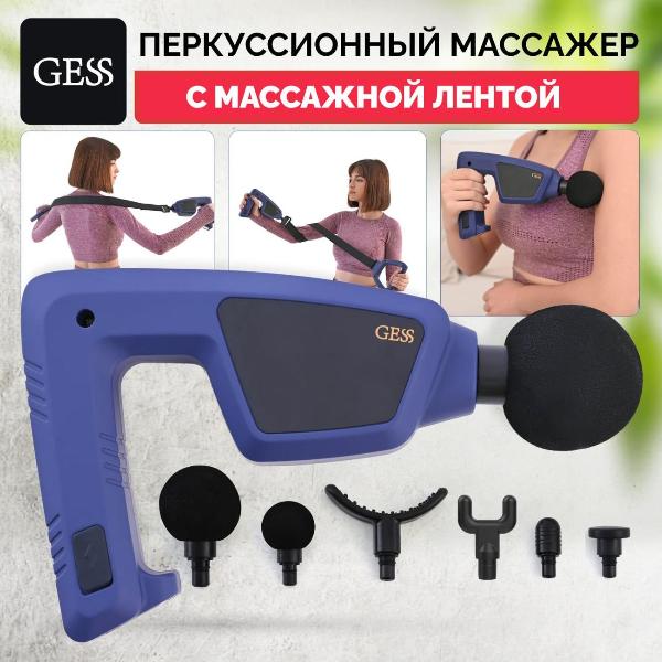 Изображение товара Перкуссионный массажер Gess Hitman GESS-880