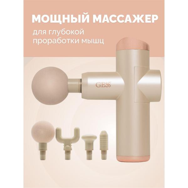 Изображение товара Перкуссионный массажер Gess Mini Revolver GESS-877