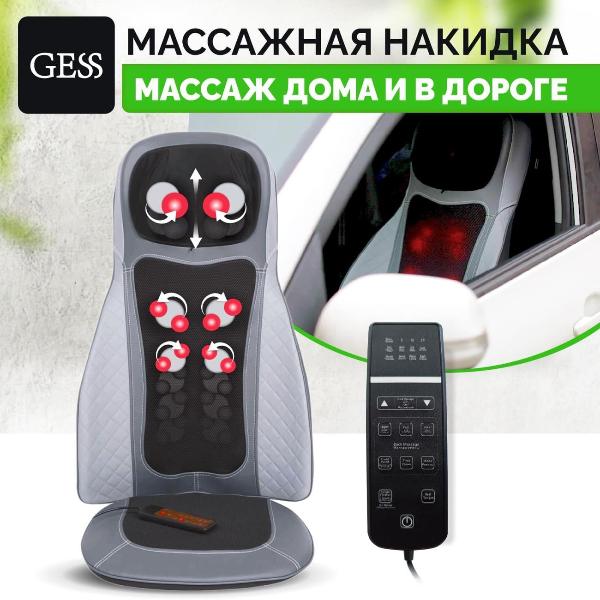 Изображение товара Массажер для спины с подогревом сидения Gess Body Care PLUS GESS-632