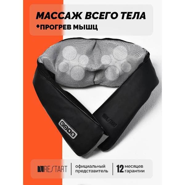 Изображение товара Массажер для шеи Restart uBlack RA-342
