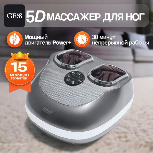 Изображение товара Массажер для ног Gess Danny (149)