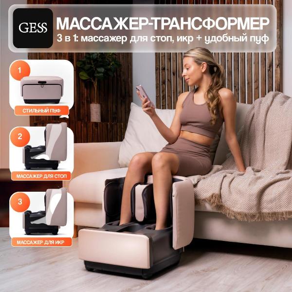 Изображение товара Массажер для ног Gess Puf GESS-101 biege