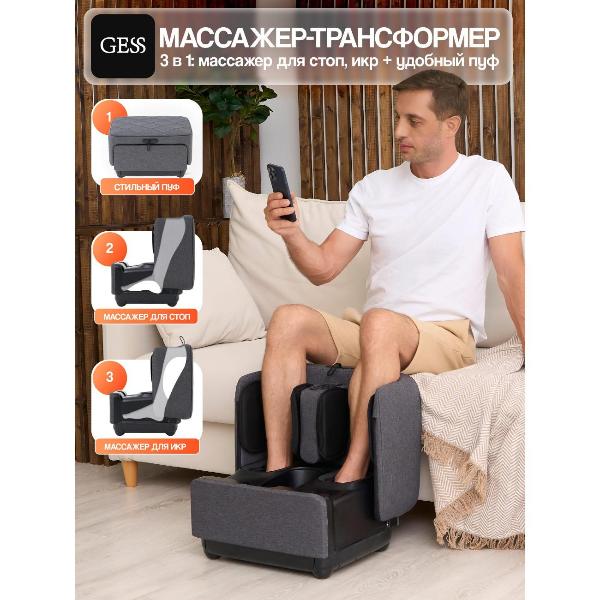 Изображение товара Массажер для ног Gess Puf GESS-101 gray