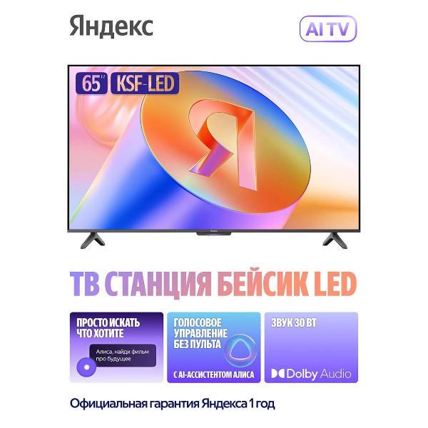 Изображение товара Телевизор Яндекс ТВ Станция Бейсик с Алисой на YaGPT 65#