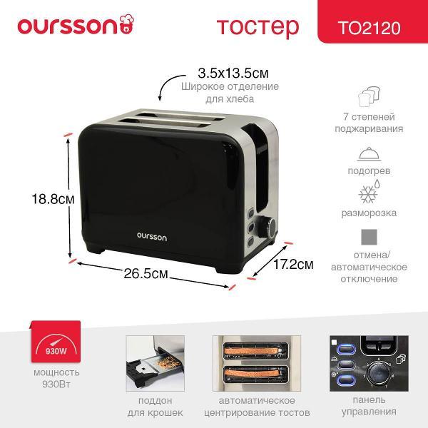 Изображение товара Тостер Oursson TS2120/BL