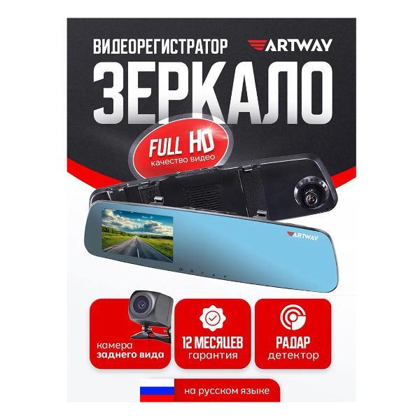 Изображение товара Видеорегистратор Artway MD-160