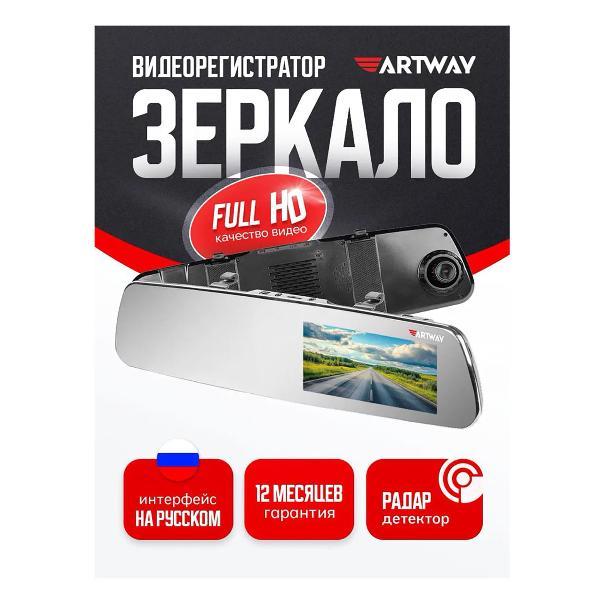 Изображение товара Видеорегистратор Artway MD-161
