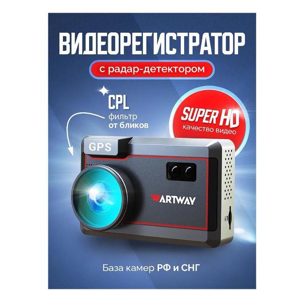Изображение товара Видеорегистратор Artway MD-215 SIGNATURE WI-FI 3 в 1