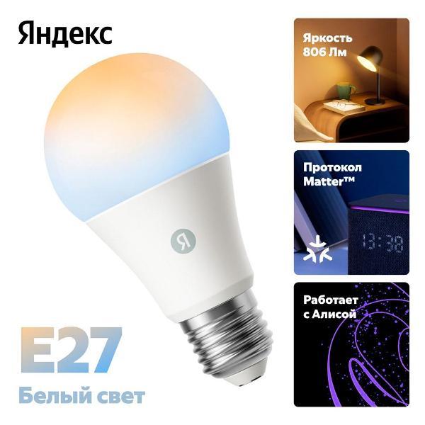 Изображение товара Умная лампочка Яндекс YNDX-00551