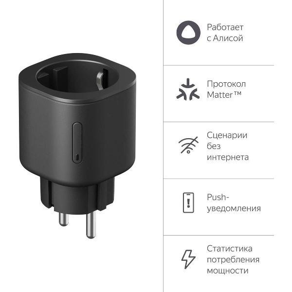 Изображение товара Умная розетка Яндекс YNDX-00540BLK