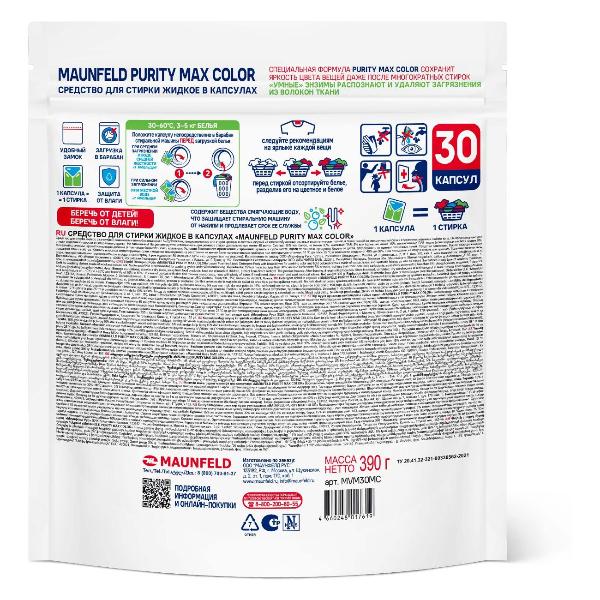 Изображение товара Жидкость для стирки Maunfeld Purity Max Color, 30 капсул
