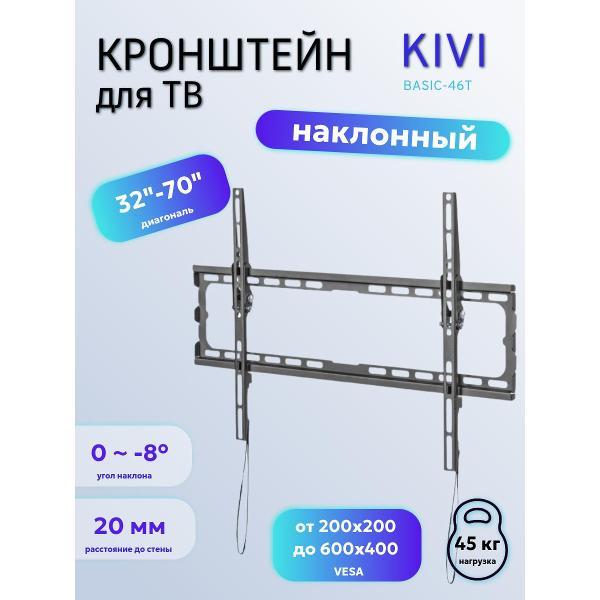 Изображение товара Кронштейн для ТВ наклонный Kivi BASIC-46T