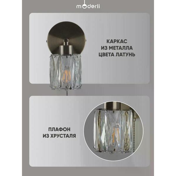 Изображение товара Светильник настенный Moderli Prismique (V11710-1W)