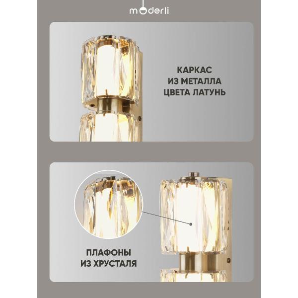 Изображение товара Светильник настенный Moderli Prismique (V11711-WL)