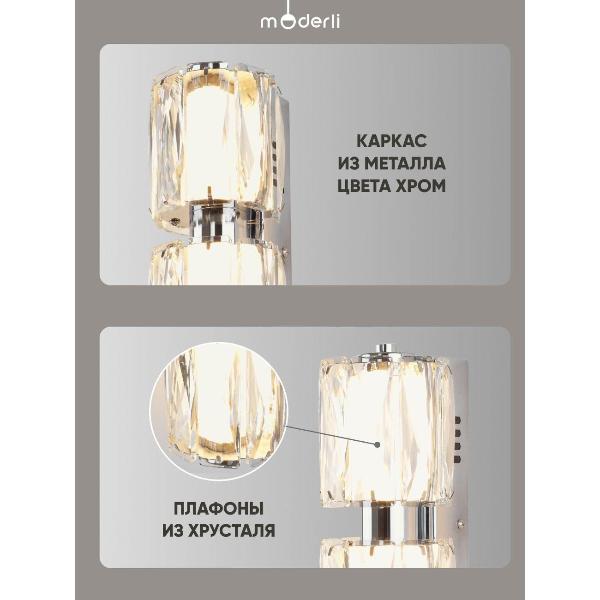 Изображение товара Светильник настенный Moderli Prismique (V11716-WL)