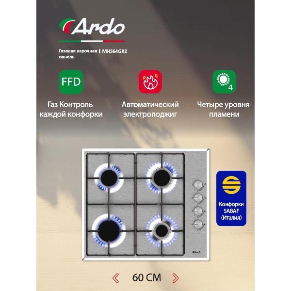 Изображение товара Встраиваемая газовая панель независимая Ardo MHS64GX2