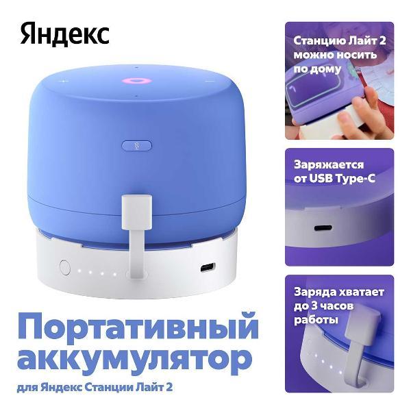 Изображение товара Портативный аккумулятор Яндекс YNDX-00651