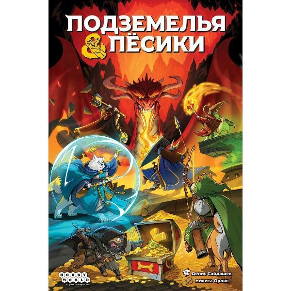 Изображение товара Настольная игра Hobby World Подземелья и пёсики