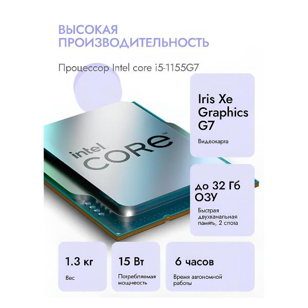 Изображение товара Ноутбук INFERIT E-Note Intel Core i5-1155G7/8GB/512GB/Win 11